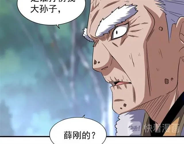 魔皇大管家 第84话 灭门之灾?? 第33页