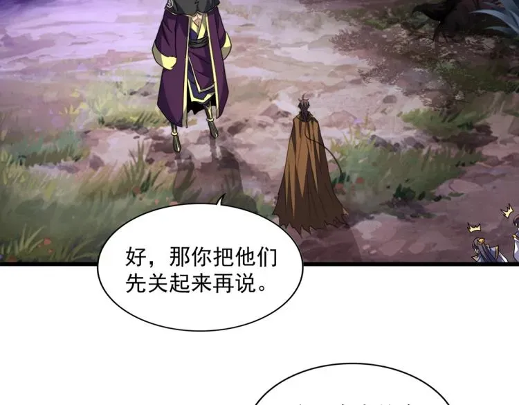 魔皇大管家 第228话 重逢 第83页