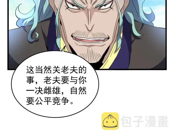 魔皇大管家 第178话 大师的风采.. 第112页