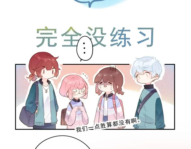 SOS！恋爱出了幺蛾子 第47话 比赛前期 第16页