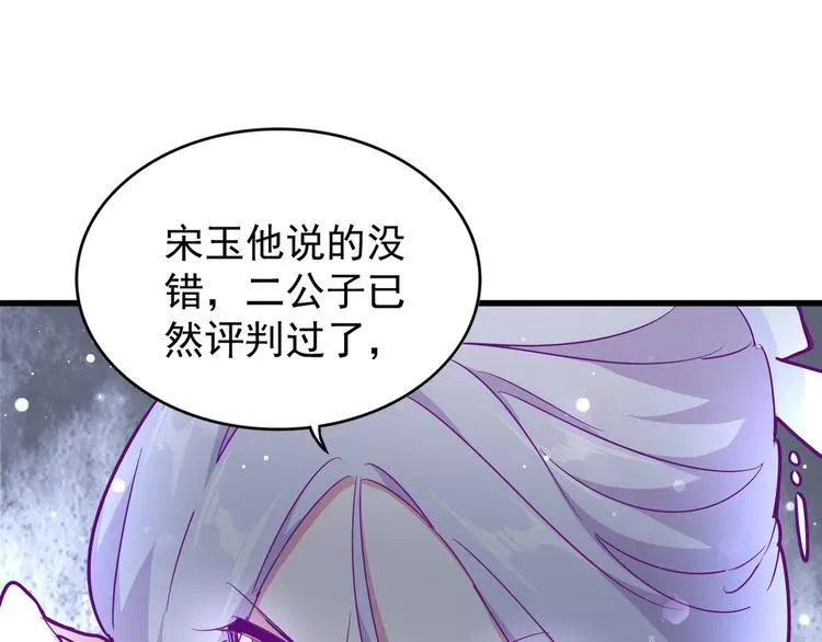 魔皇大管家 第145话 踢皮球 第41页