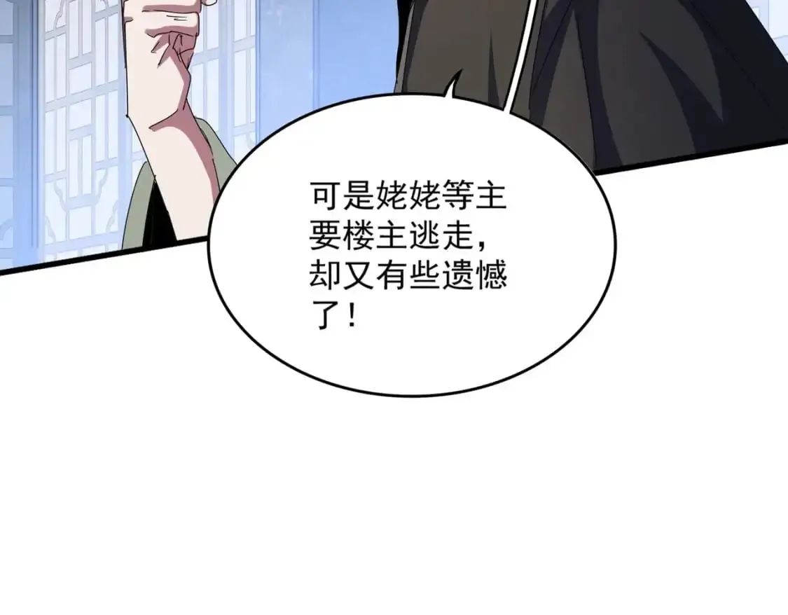 魔皇大管家 第464话 无辜大男孩 第41页