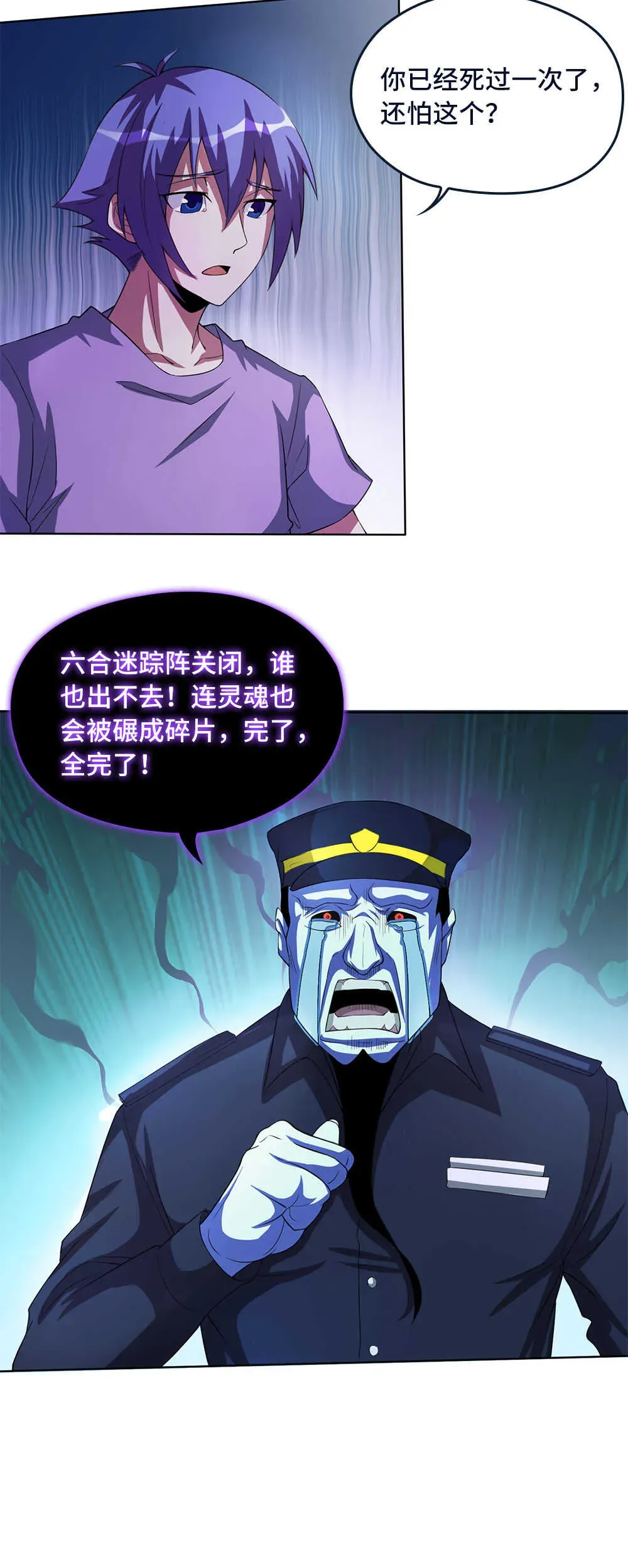 我的灵界女友们 第47话 逃离六合山庄 第13页