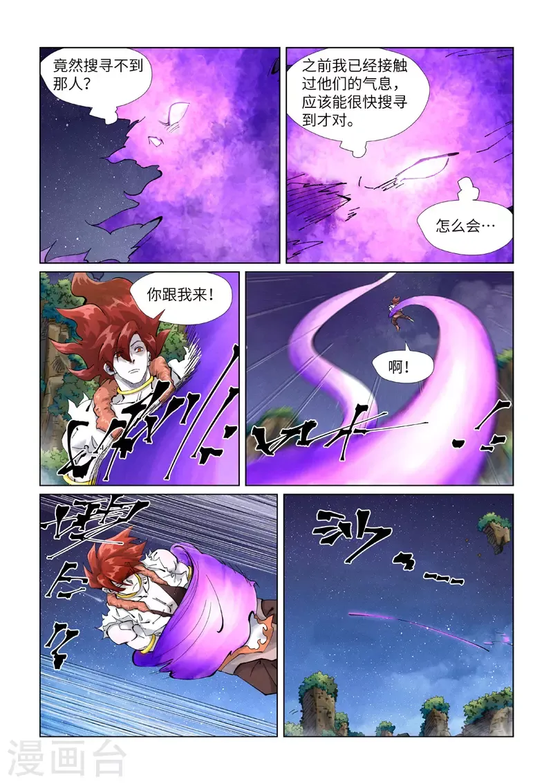 妖神记 第409话1 命星 第5页