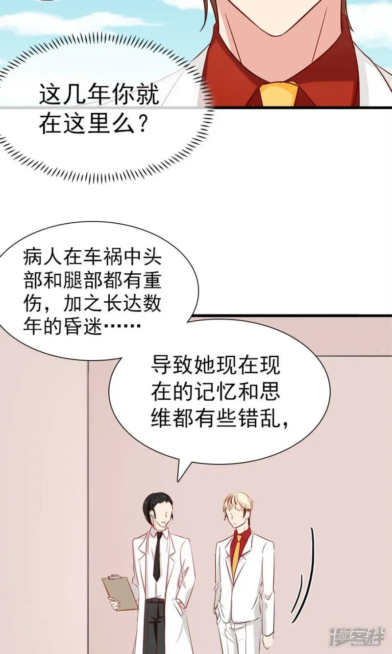 指染成婚 第153话 你是谁？ 第19页