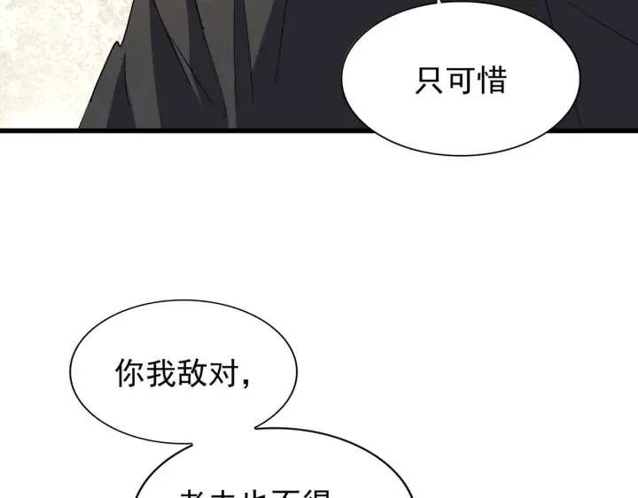 魔皇大管家 第193话 生死一线 第25页