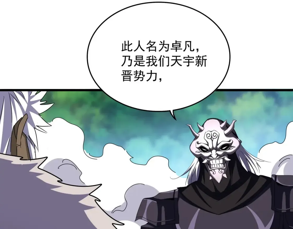 魔皇大管家 第506话 老狐狸 第48页