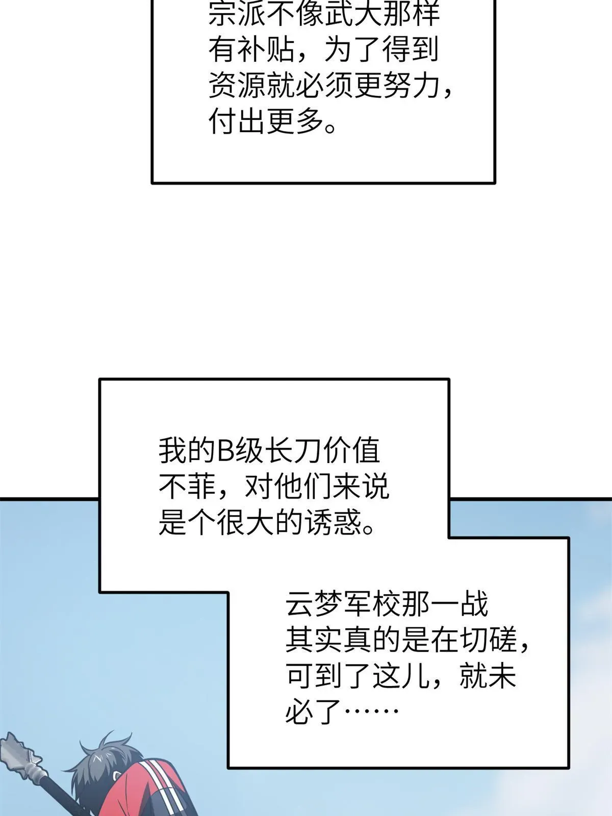 全球高武 158 新技能 第16页