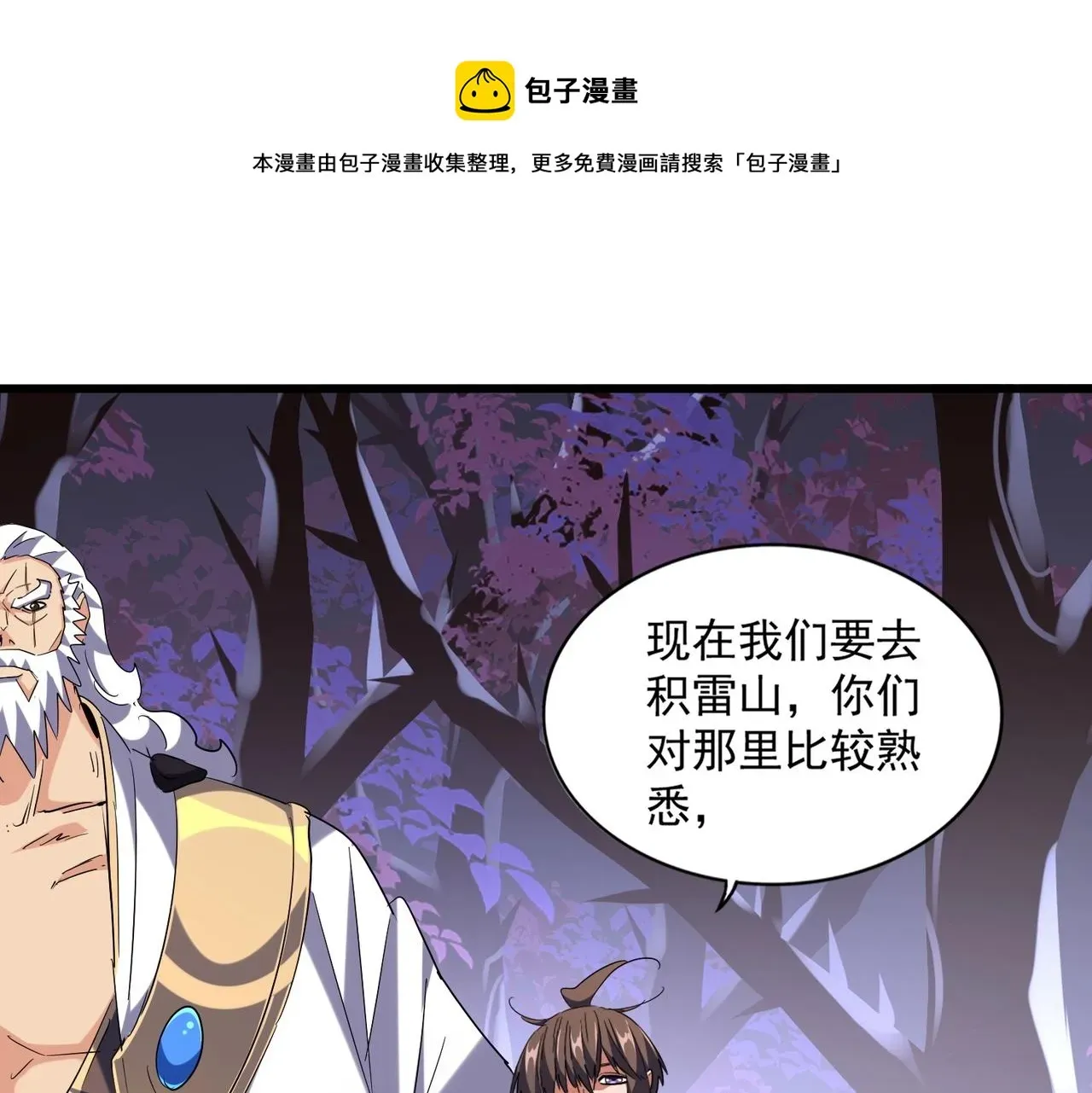 魔皇大管家 第267话 哪来的小鬼！ 第49页