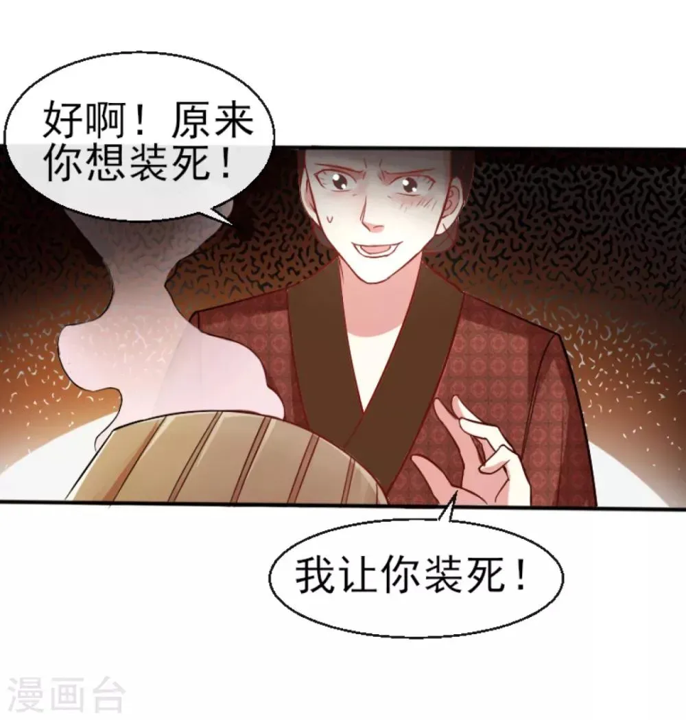 怦然心动的秘密 第73话 遇见一个人2 第8页