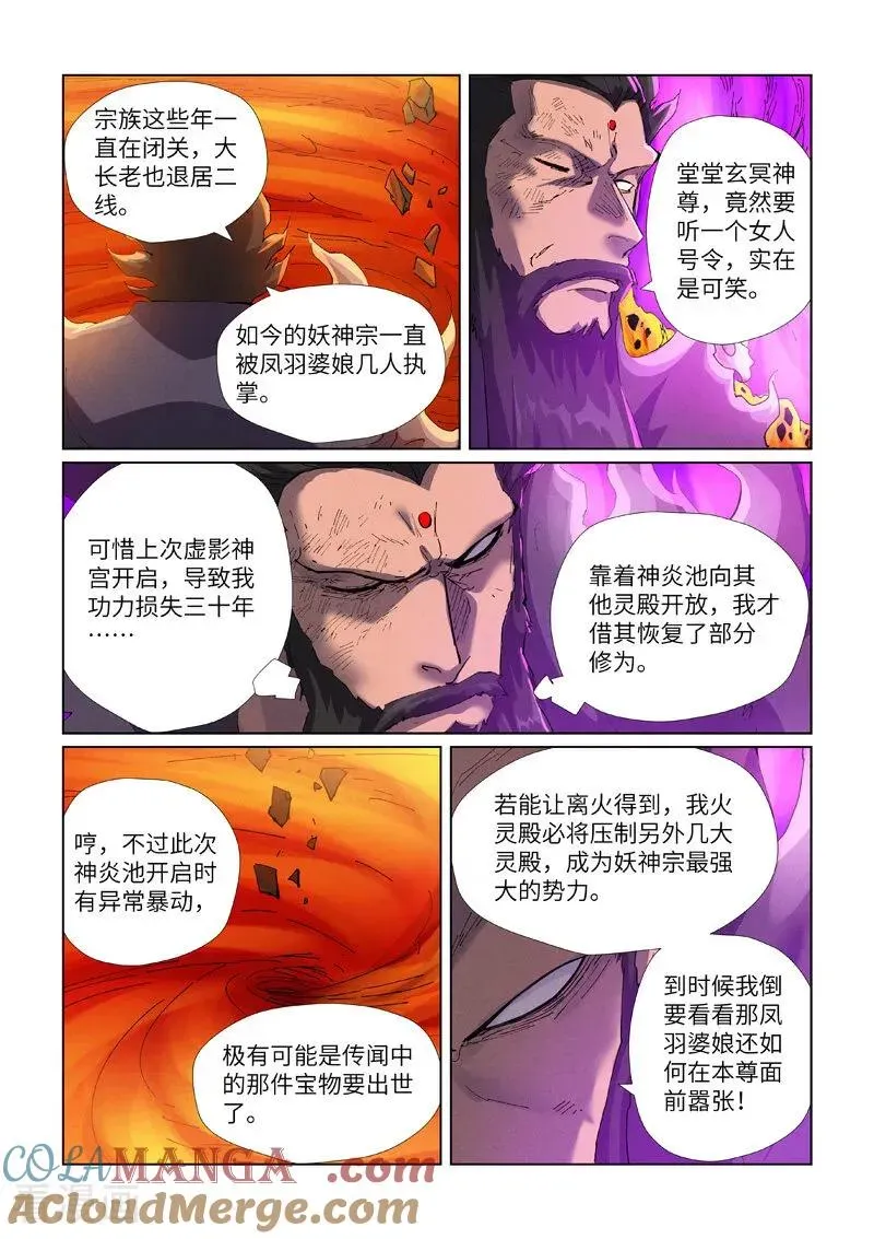 妖神记 第473话2 火源封天阵 第6页