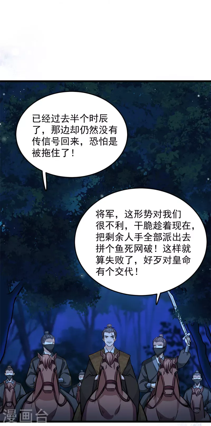 腹黑王爷：惹不起的下堂妻 第46话 王爷不会有危险吧 第19页