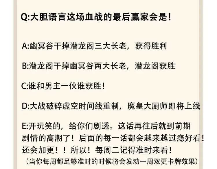 魔皇大管家 第23话 血战的帷幕?? 第108页