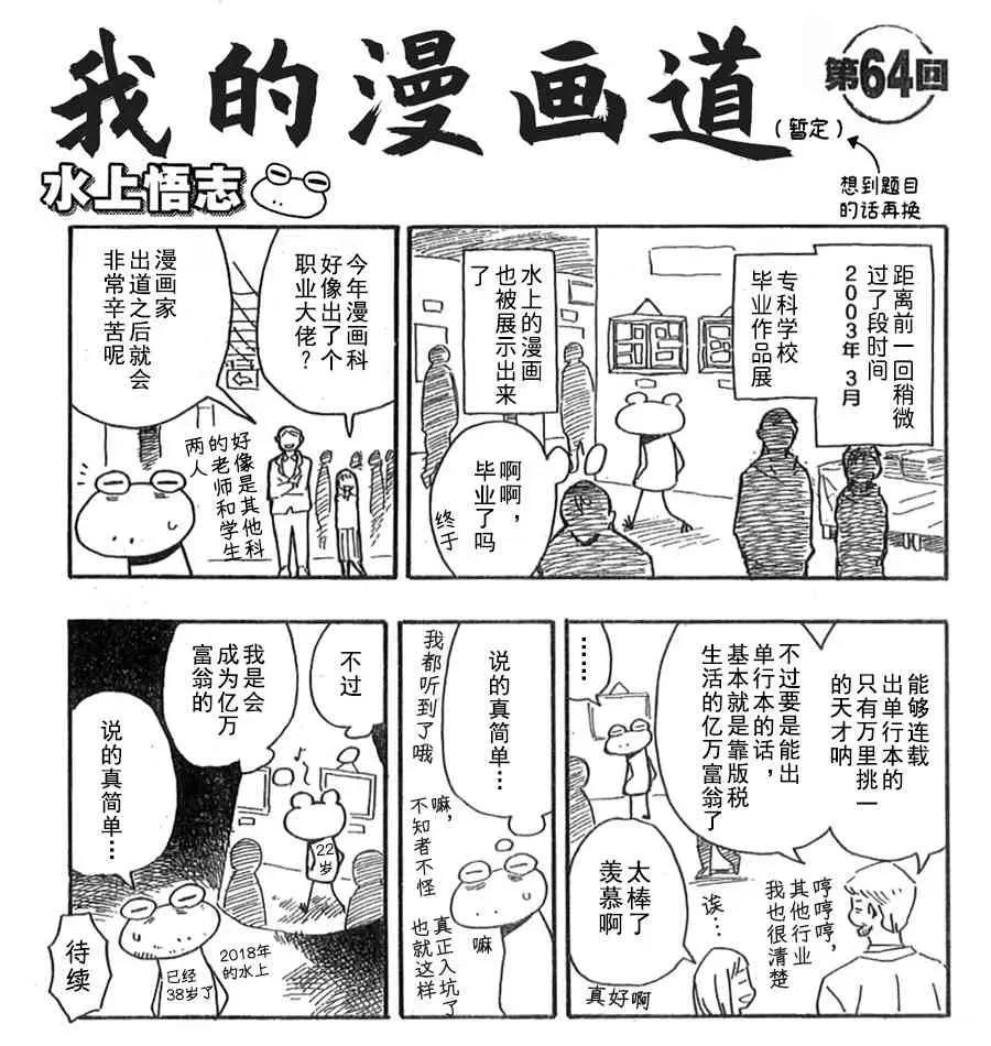 我的漫画道 64话 第1页