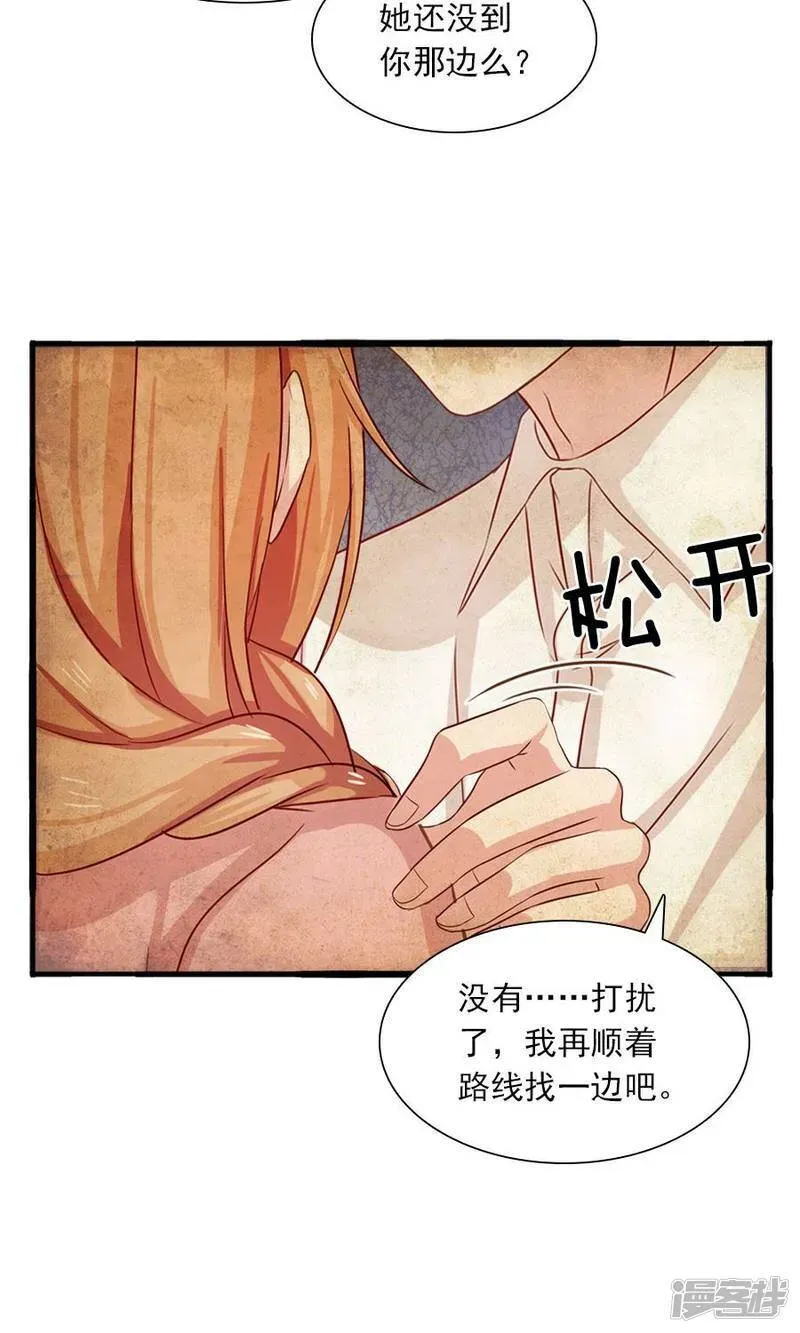 指染成婚 第185话 那个女人是谁 第14页