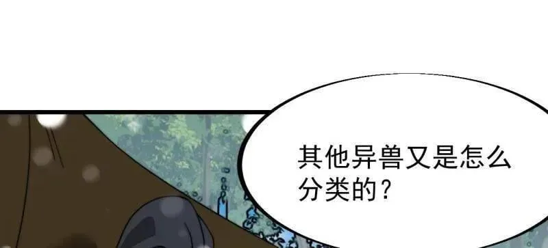 开局一座山 第930话 ：转折点 第116页