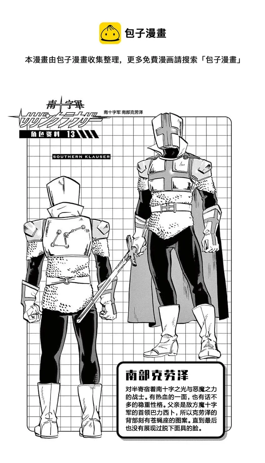 特摄GAGAGA 兽将王人物设定10（剧中剧人物设定10） 第1页