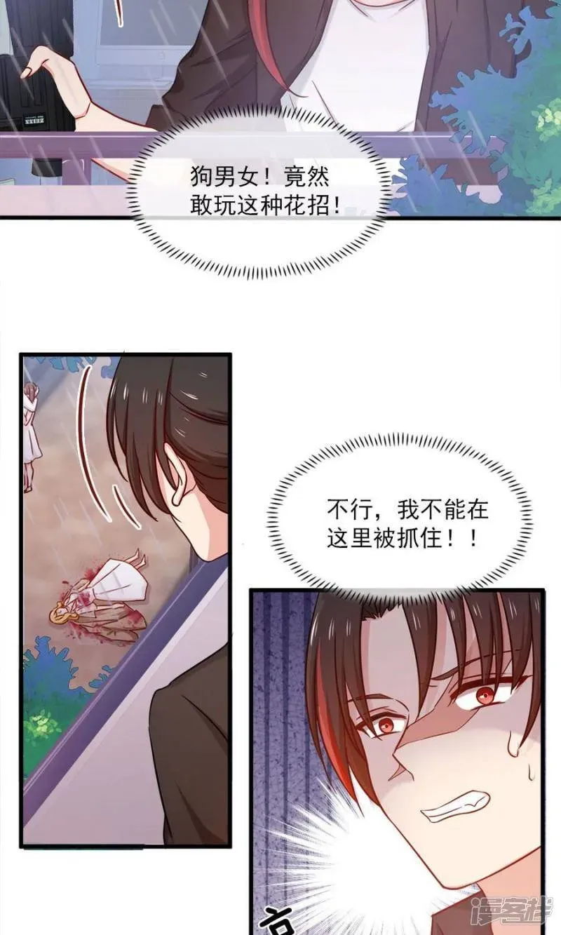 指染成婚 第147话 去死吧，炎景熙！ 第11页