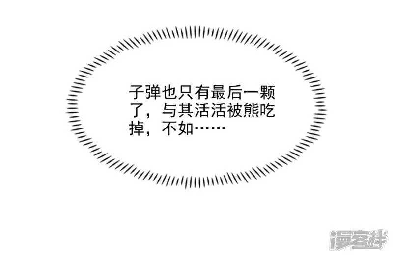 指染成婚 第210话 极寒 第35页