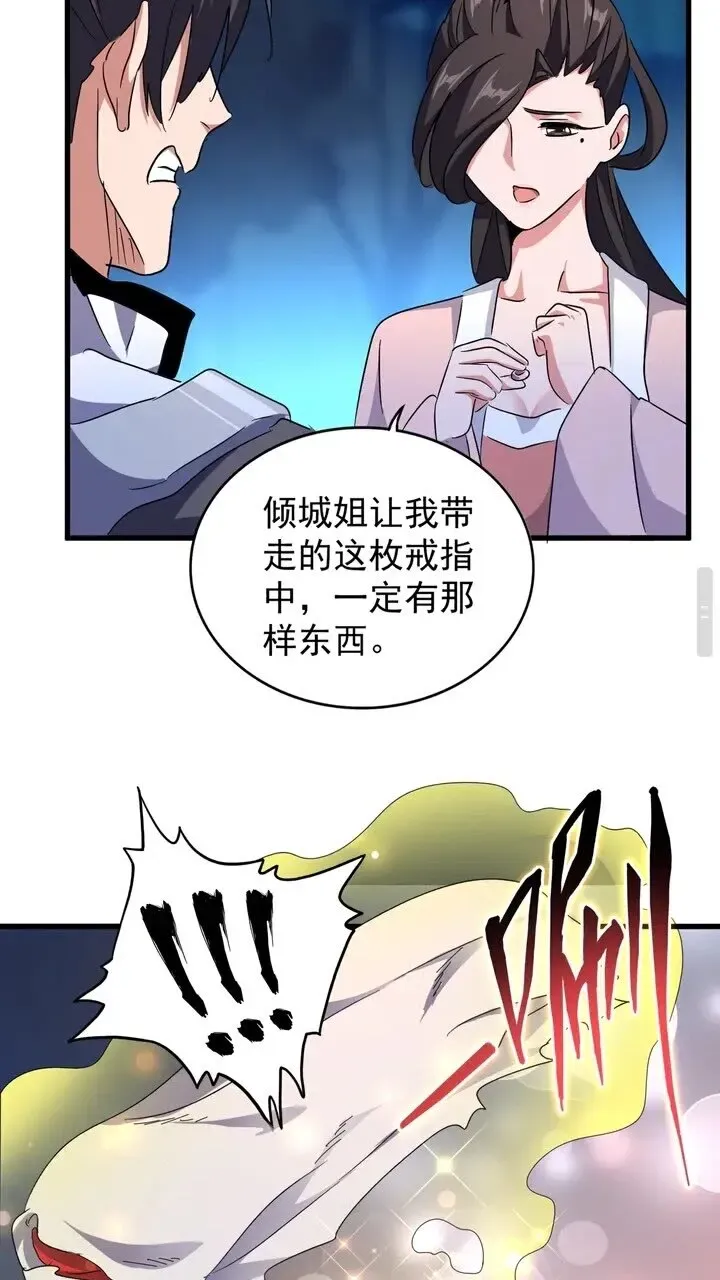 魔皇大管家 第157话 第47页