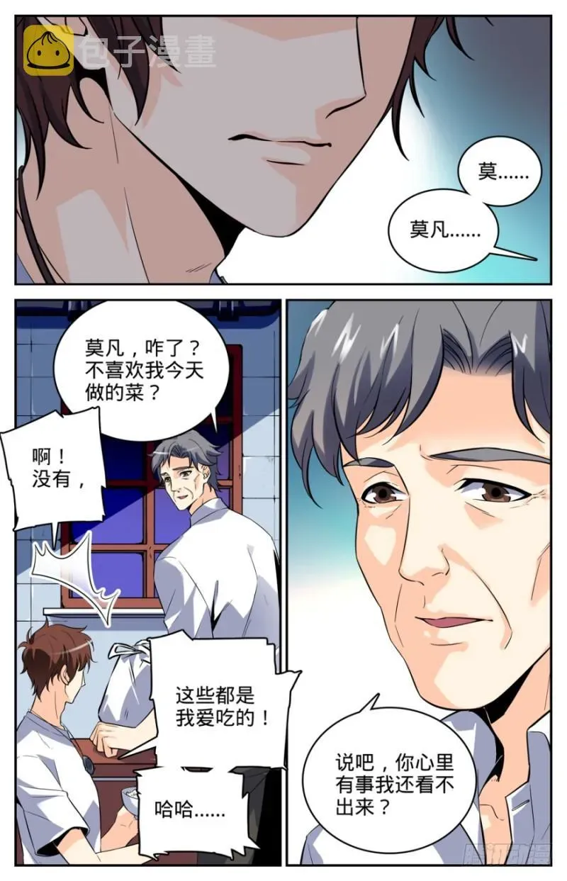 全职法师 02 我想学魔法 第8页