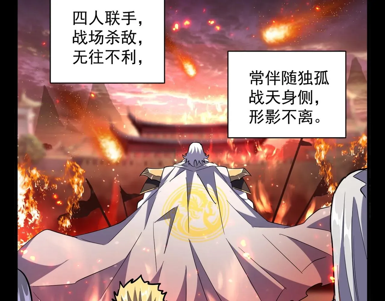 魔皇大管家 第231话 天宇四虎 第59页