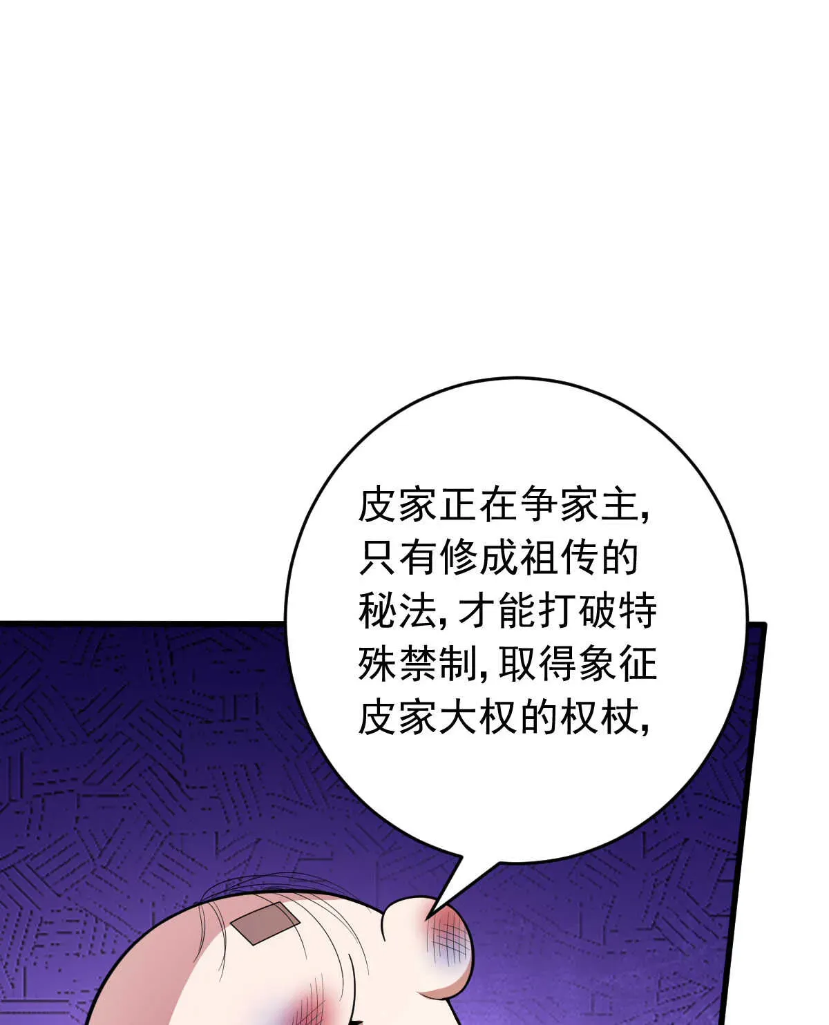 我的灵界女友们 第150话 血腥女巫 第18页