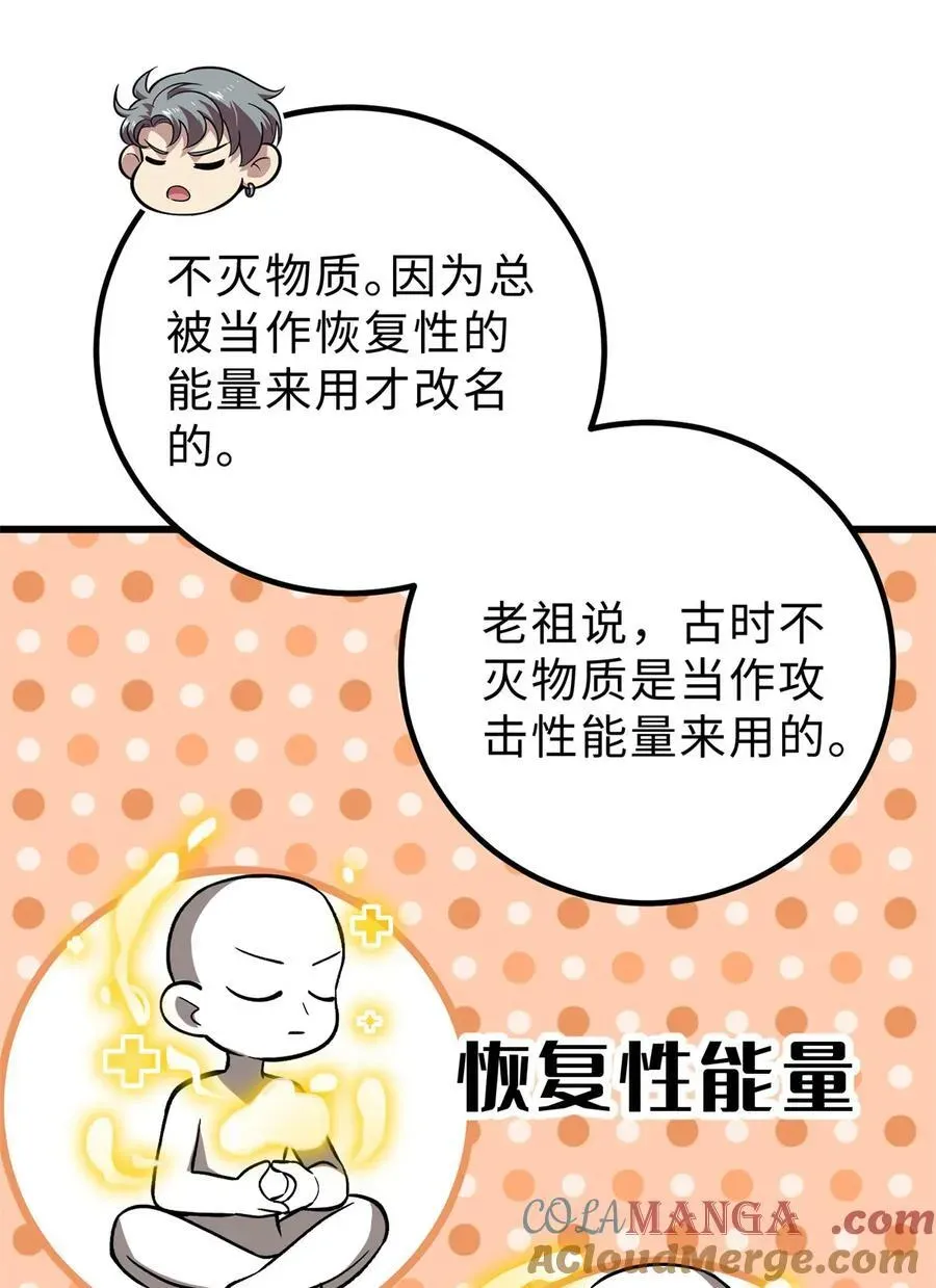 全球高武 282 战王后裔的霸道 第13页