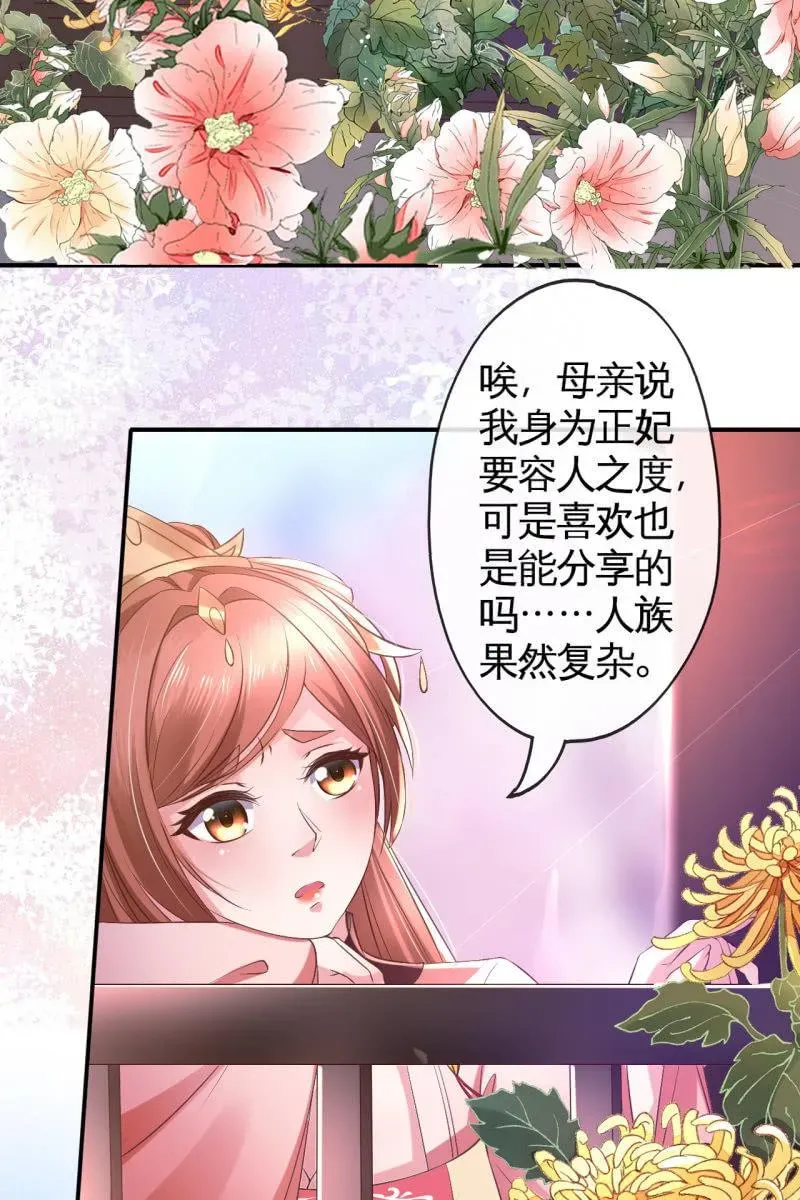 半妖王妃 雨露均沾 第6页