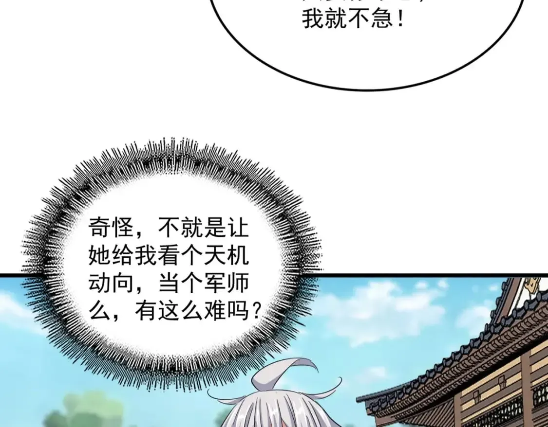 魔皇大管家 第412话 招蜂引蝶 第80页