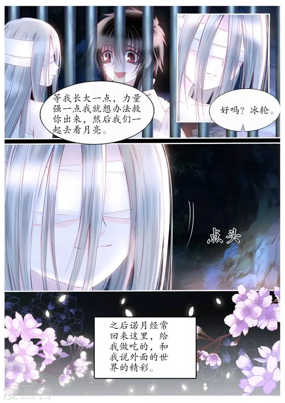 月殇 第101话 第4页