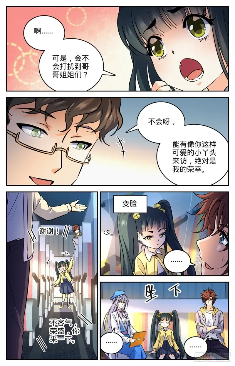 全职法师 545 草场别墅 第7页