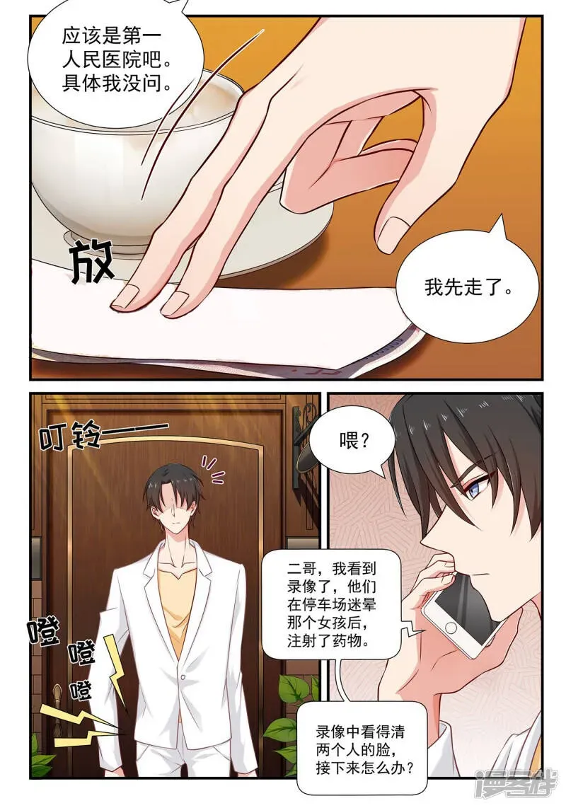 指染成婚 第74话 严办 第3页