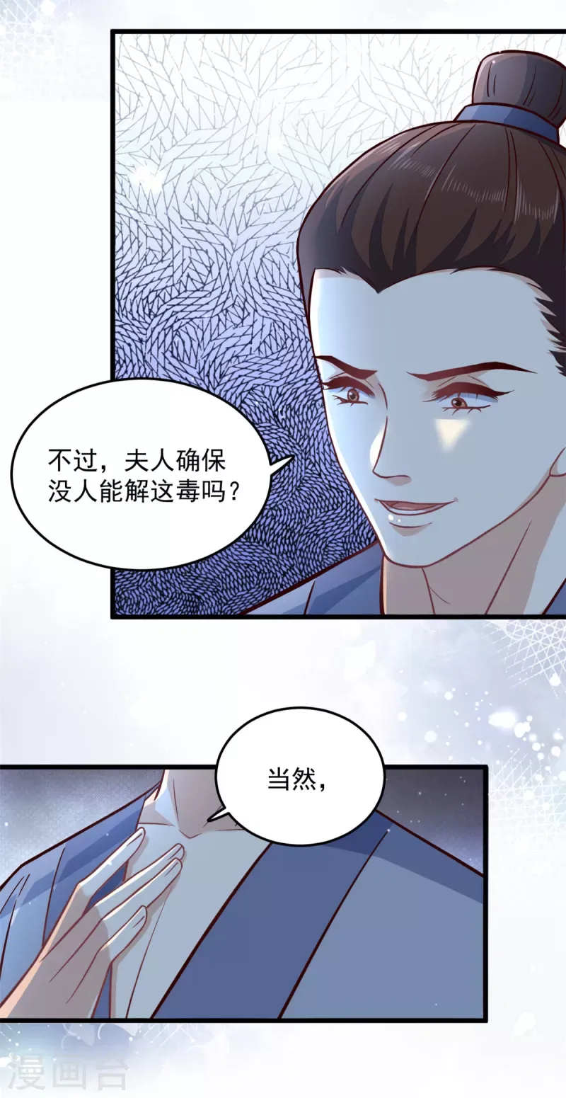 腹黑王爷：惹不起的下堂妻 第29话 她值得我付出一切 第15页