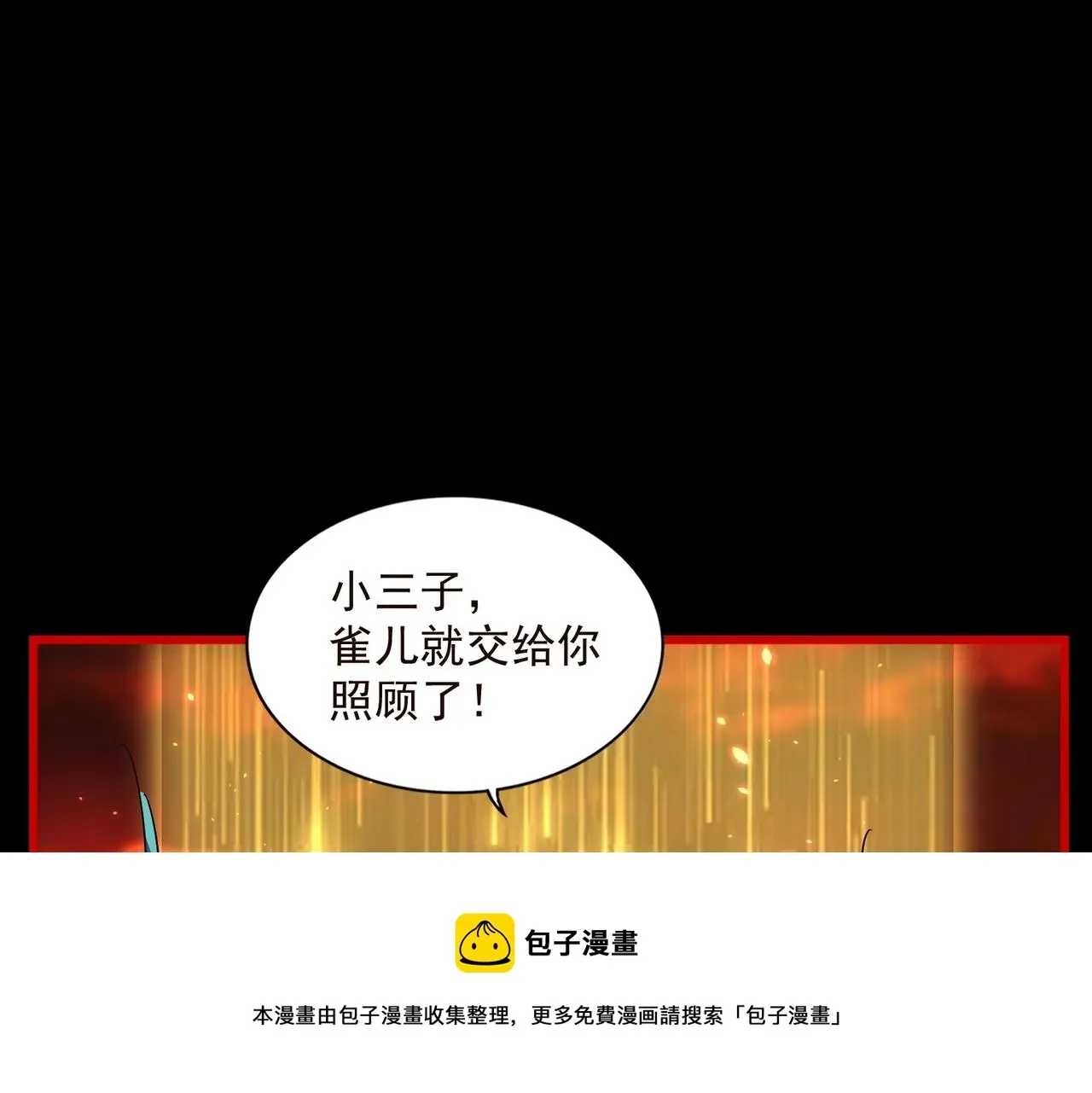 魔皇大管家 第284话 天帝传承👁️👁 第157页