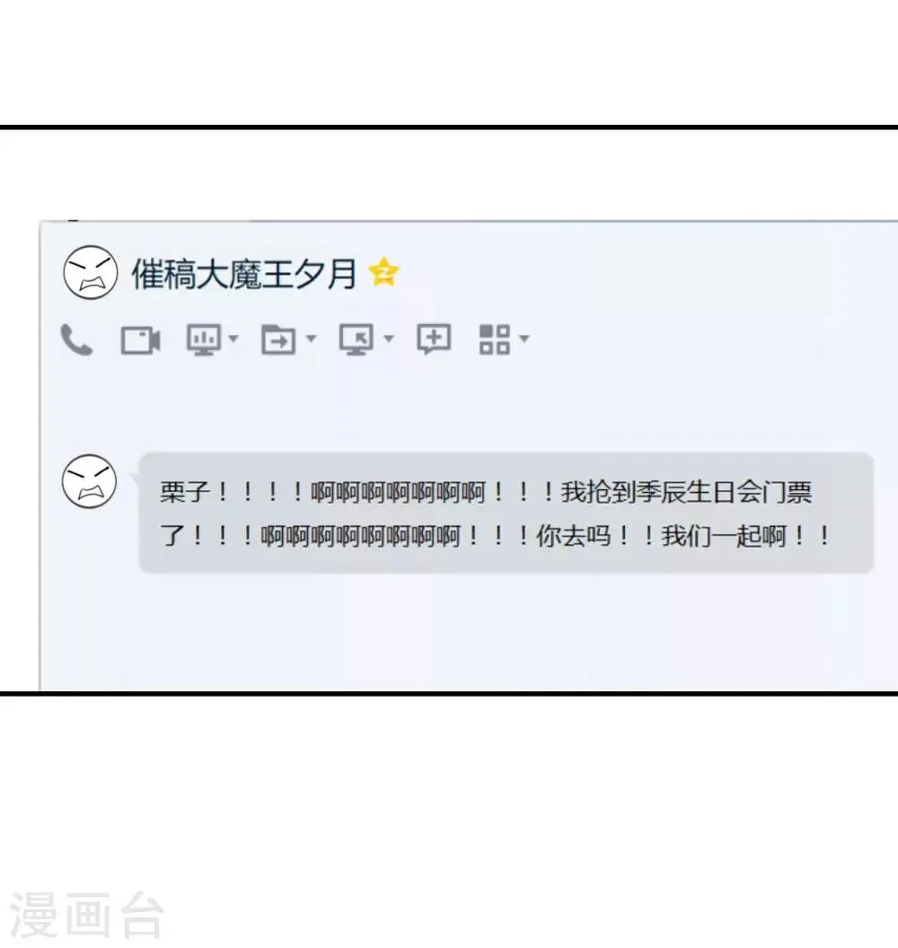 我被爱豆不可描述了 第75话 猝不及防一波狗粮 第4页