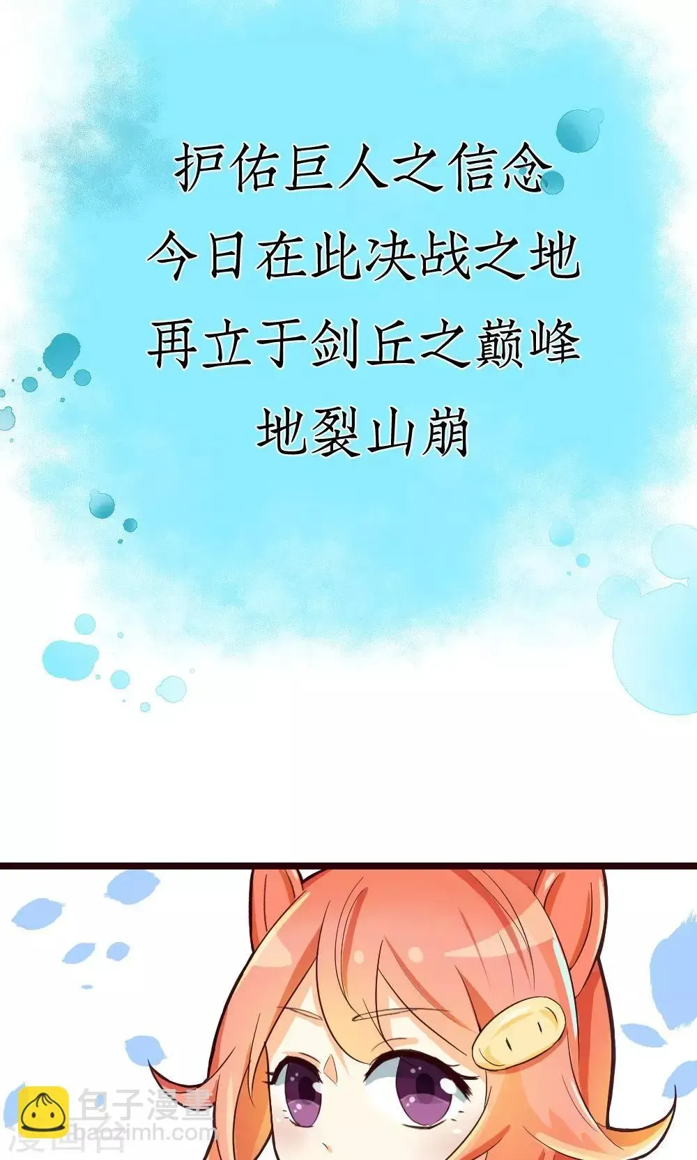 我的徒弟是只猪 第12话 试炼的开始 第20页