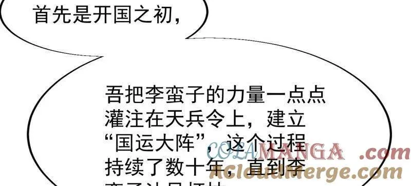 开局一座山 第856话 ：后手 第28页