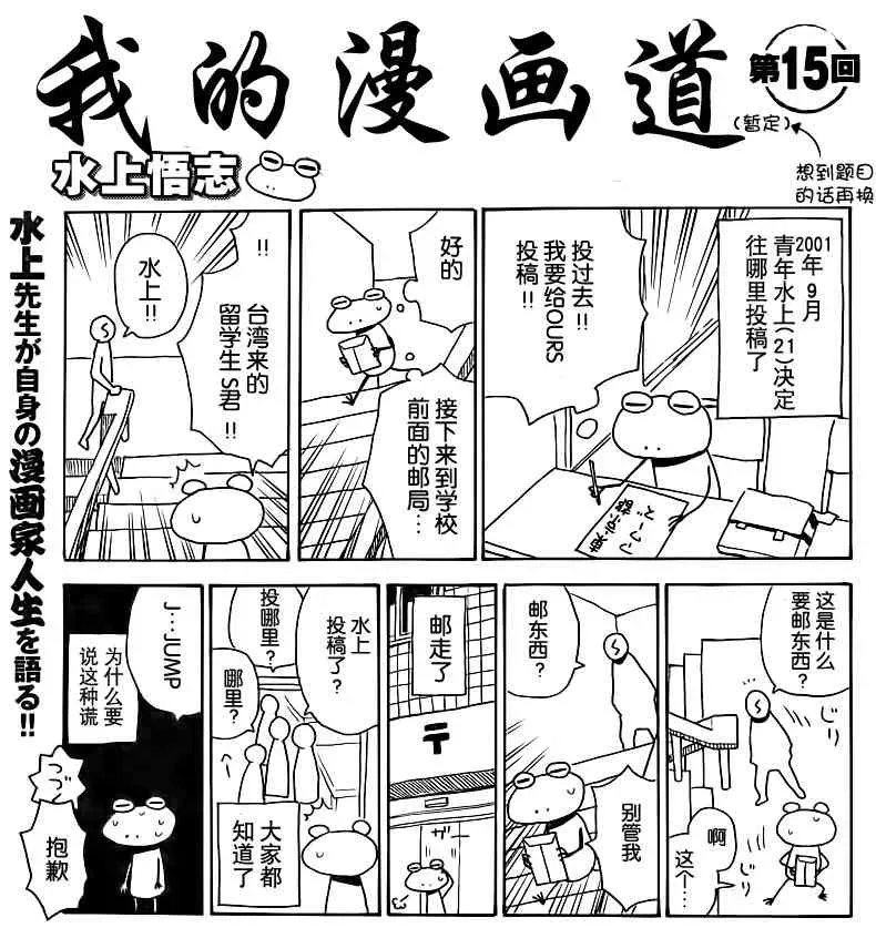 我的漫画道 15话 第1页