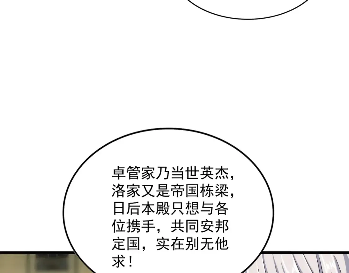 魔皇大管家 第390话 微操达人 第57页