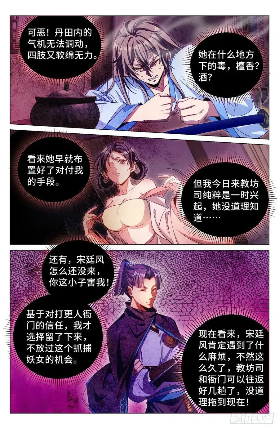 大奉打更人 185狐妖 第18页