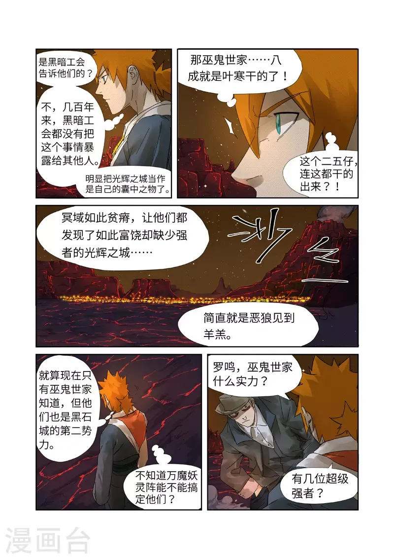 妖神记 第234话2 光辉之城的危机 第10页