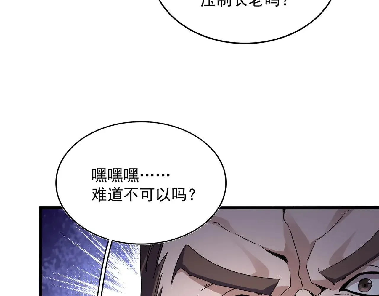 魔皇大管家 第586话 抢人 第111页