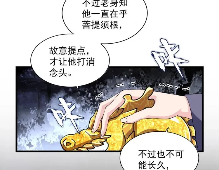 魔皇大管家 第221话 服从 第97页