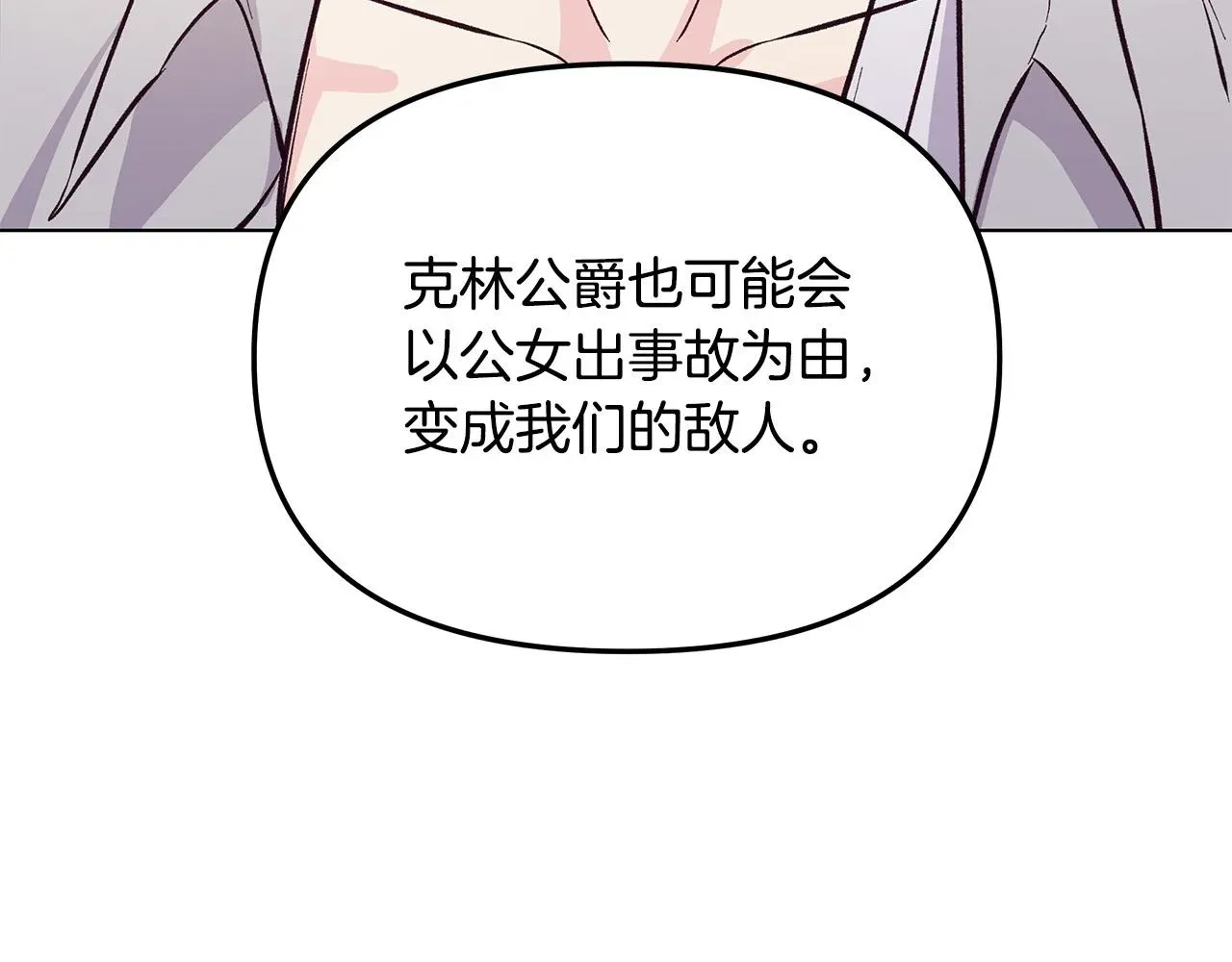 再见，危险未婚夫 第31话 着急想娶她～ 第102页