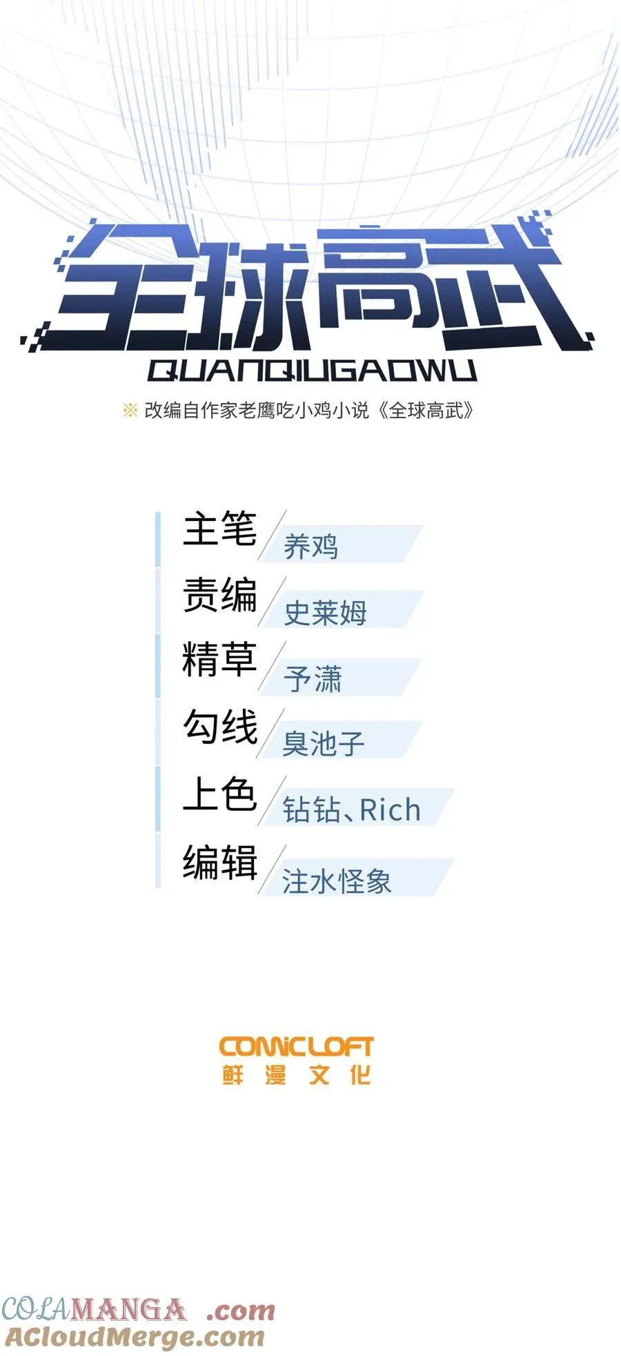 全球高武 243 充当改革先锋 第7页