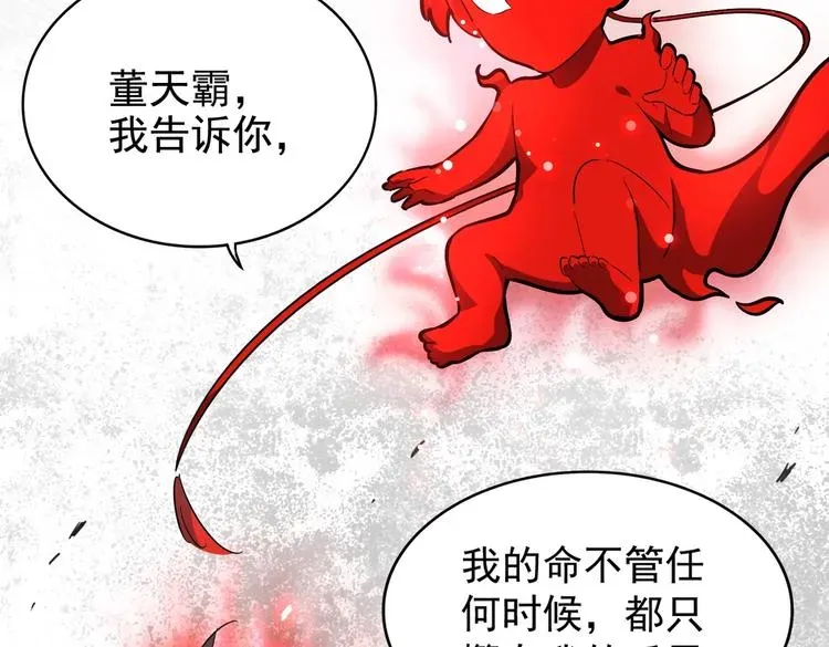 魔皇大管家 第201话 破石而出的魔王 第114页