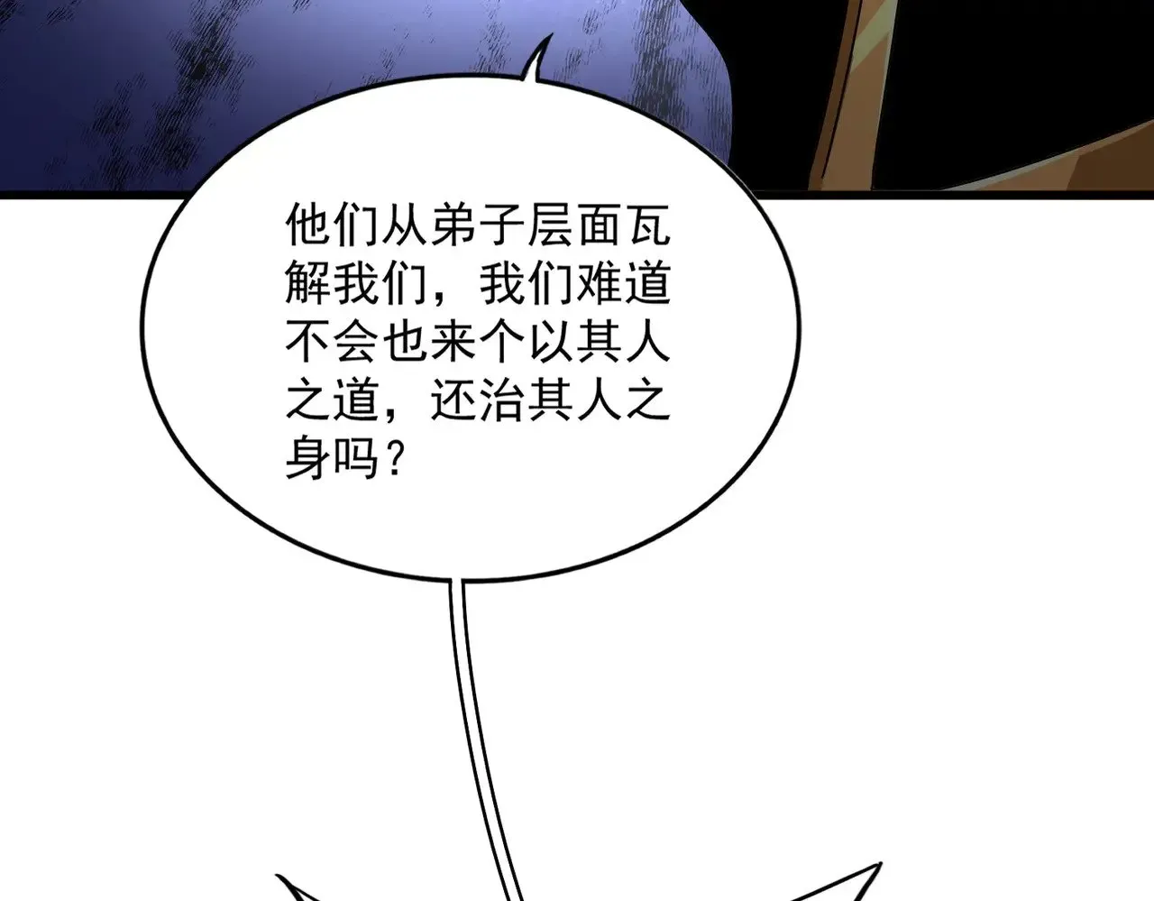 魔皇大管家 第605话 卓凡？棋子？ 第79页