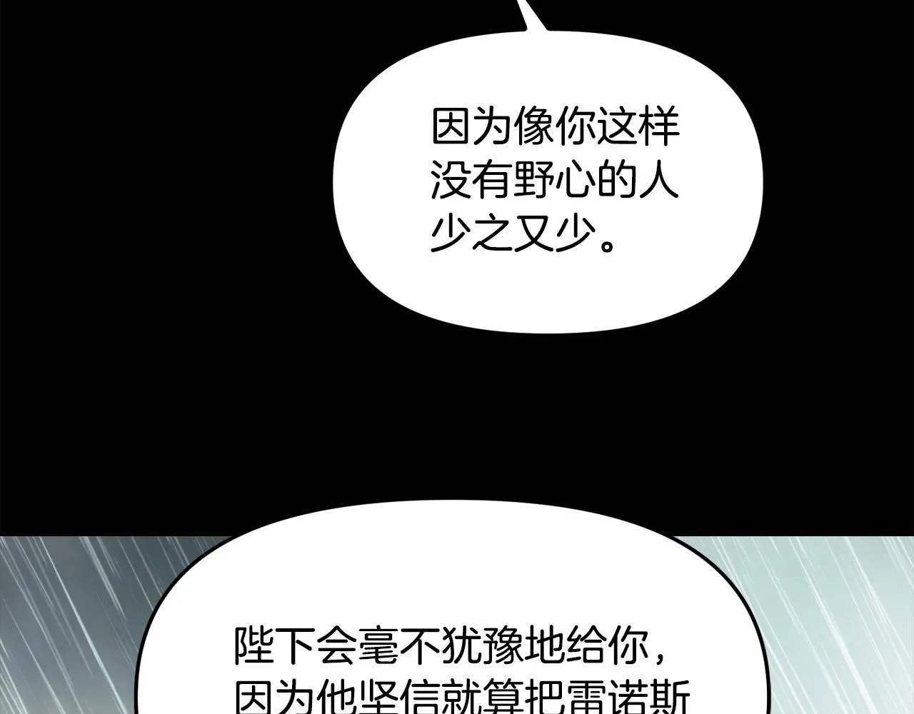 再见，危险未婚夫 第39话 背叛的起因 第94页