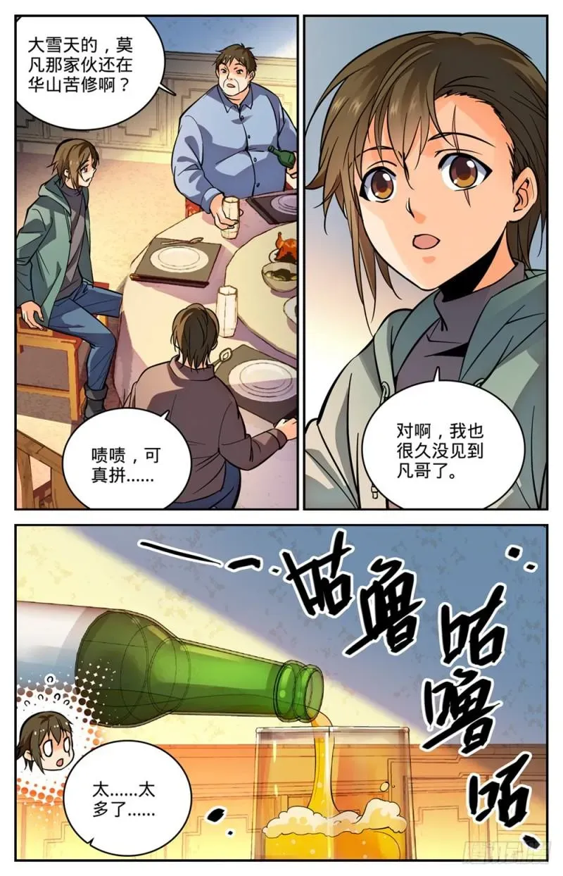 全职法师 457 莫凡这快宝 第11页